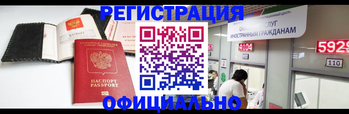 прописка 2025 в Конаково