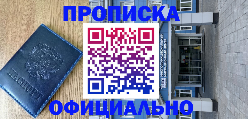 временная регистрация купить в Конаково