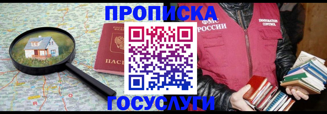 прописка регистрация в Конаково